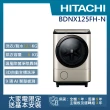 【HITACHI 日立】12.5KG日製IoT智能自動投劑變頻左開滾筒洗脫烘洗衣機(BD-NX125FH-N)