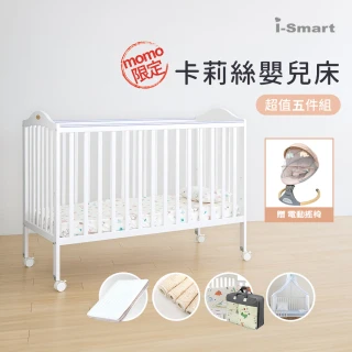 【i-smart】卡莉絲嬰兒床＋杜邦防蹣透氣墊+尿墊+蚊帳+寢具七件組(超值五件組含安撫搖椅)