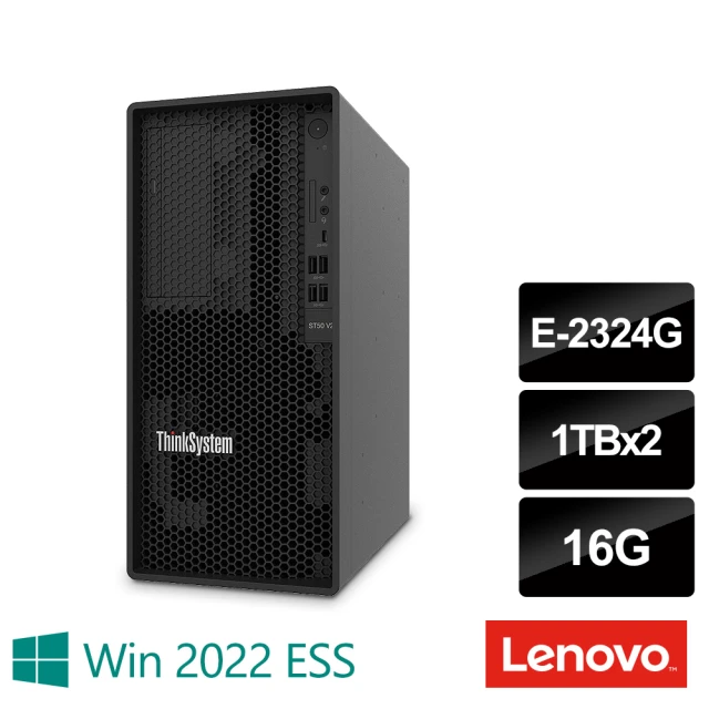【Lenovo】E-2324G 四核直立伺服器(ST50 V2/E-2324G/16G/1TBx2 HDD/300W/2022ESS)