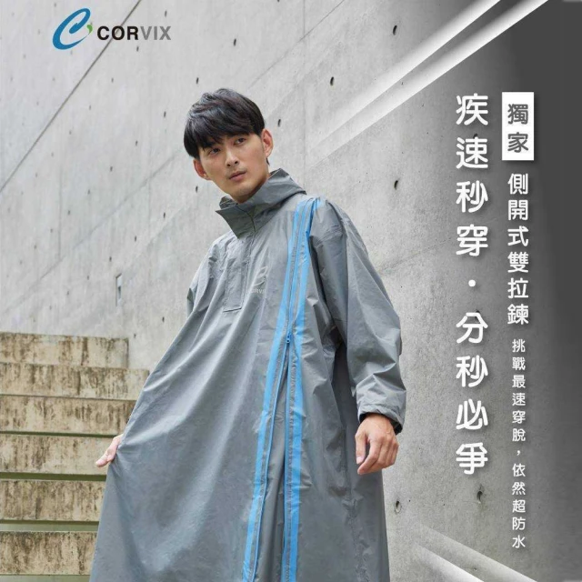 真心良品 CORVIX疾速秒穿側開雙拉鍊成人雨衣(1入)