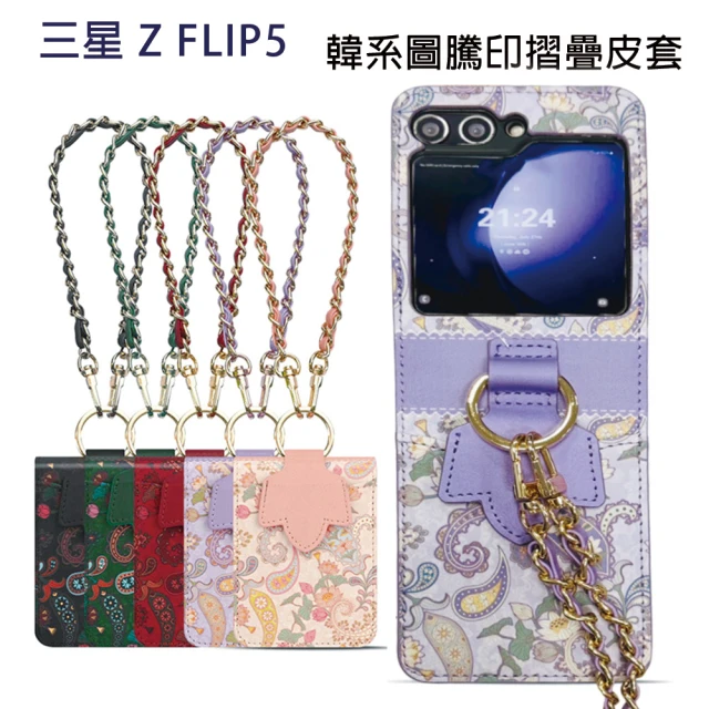 HongXin 三星 Z Flip 5 韓版圖騰印手腕鍊繩指環手機殼