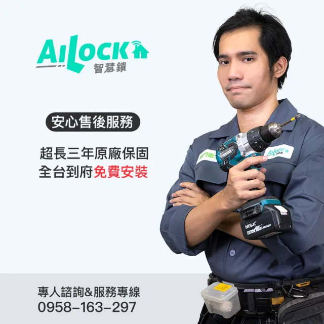 【AiLock 智慧鎖】4合1經典plus款電子鎖(指紋｜密碼｜卡片｜鑰匙｜三年保固 免費到府安裝)