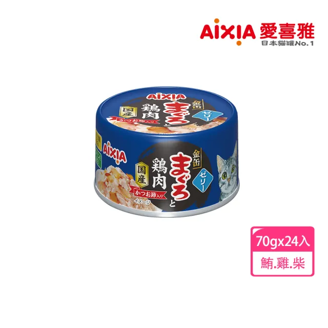 【Aixia 愛喜雅】金罐特選系列 70g*24罐(貓副食/成貓/老貓/口味任選)