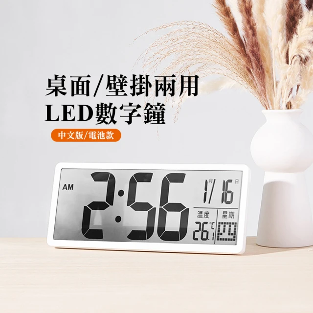 【MEHOME 美好家】中文版 大尺寸LED數字時鐘/電子鐘/掛鐘(36cm 電池款)