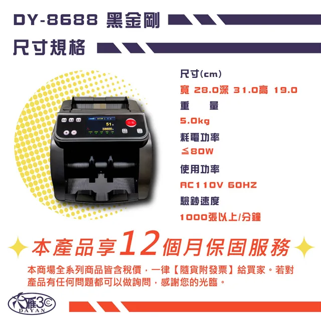 【DAYAN 大雁】DY-8688台幣專用點驗鈔機(總計金額 面額分鈔 面額顯示 張數預置  張數累計 張數清點)