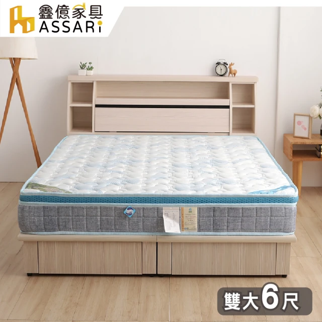 ASSARI 藍紋乳膠防蹣三線高迴彈硬式彈簧床墊(雙大6尺)