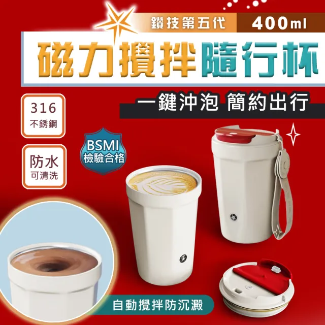 【TAI LI 太力】第五代鑽技自動USB充電蛋白粉攪拌杯隨行杯400ml(台灣商檢合格咖啡杯/外帶杯/保溫杯/冰霸杯)