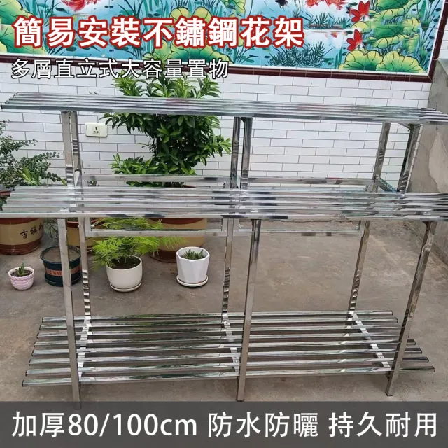 【ZHIPU 芝浦】3層100cm不鏽鋼花架戶外階梯式花架落地花架陽台花架直立款(可拆卸花盆架加寬加厚防腐防鏽)