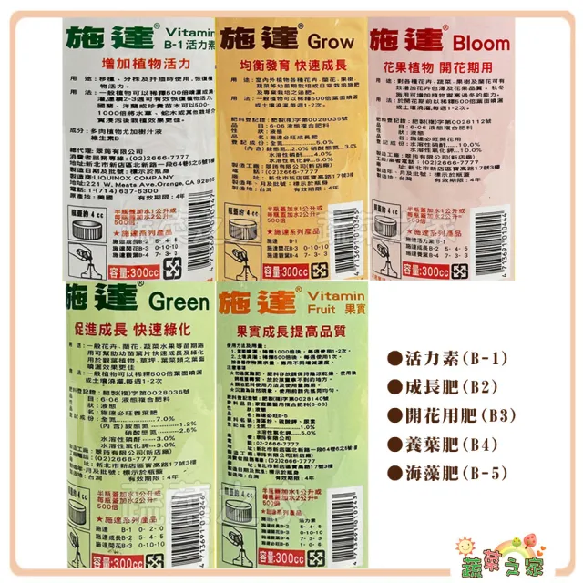 【蔬菜之家】施達必旺300cc(活力素 成長肥 開花用肥 養葉肥 海藻肥 適用各作物營養液體肥料)