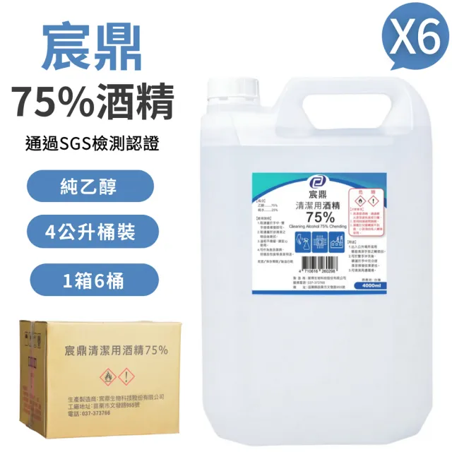 【宸鼎】75%清潔用酒精 6桶組(4000ml/桶)