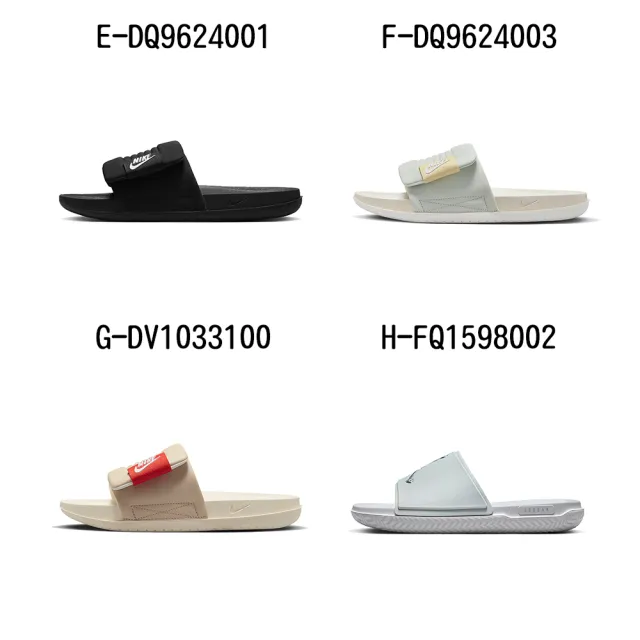 【NIKE 耐吉】運動拖鞋 NIKE OFFCOURT ADJUST SLIDE 男女/大童 A-DQ9624400 B-DQ9624100 精選八款