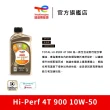 【TotalEnergies 道達爾能源官方旗艦店】Hi-Perf 4T 900 10W-50 全合成摩托車引擎機油 4入