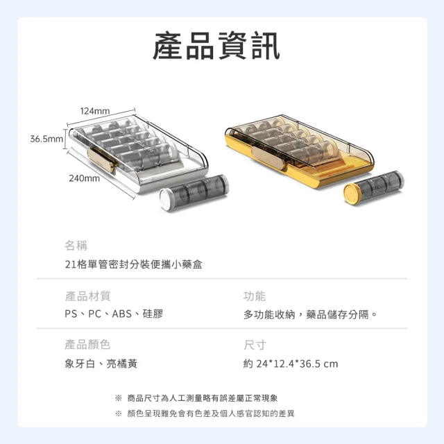 【998】高品質21格單管密封便攜藥盒(保健 飾品收納 密封盒 隨身藥盒 管狀藥盒 一週藥盒)