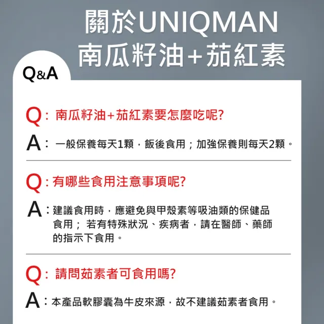 【UNIQMAN】南瓜籽油+茄紅素 軟膠囊(60粒/盒;2盒組)