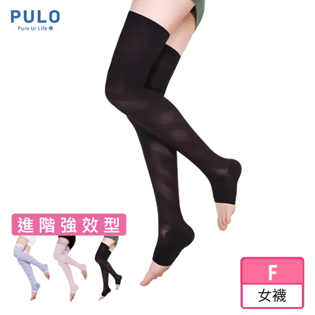 【PULO】睡美人舒眠襪-進階強效型(120丹/壓力襪/睡覺襪/睡眠五段進階加壓/透氣舒爽/邊睡邊塑)