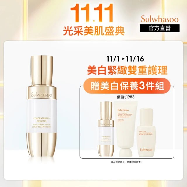 Sulwhasoo 雪花秀 滋陰蔘光燦淨白精萃30ml 推薦