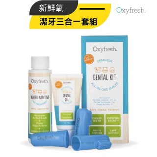 【Oxyfresh】新鮮氧 潔牙三合一套組 無色無味(潔牙水 3oz、潔牙凝膠 1oz、指套刷 3個)
