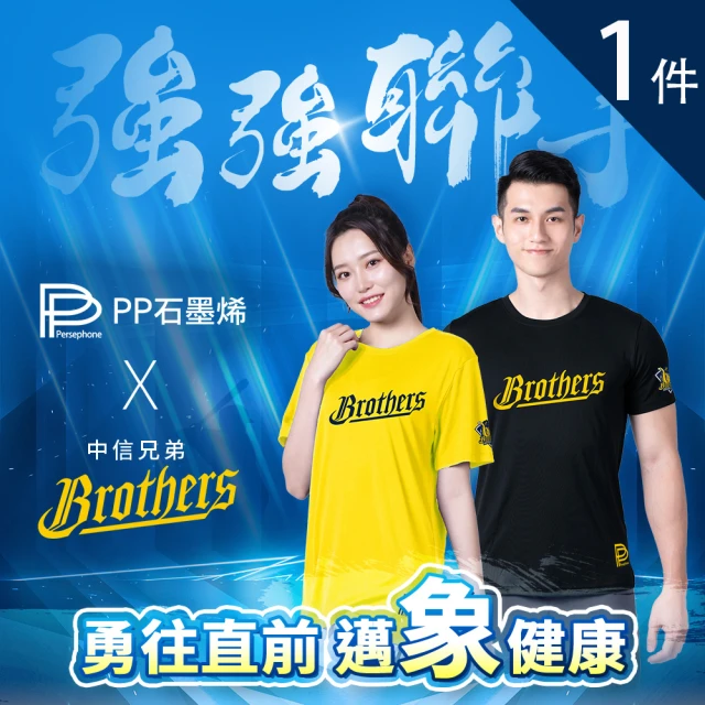 PP 波瑟楓妮 石墨烯短袖智能上衣1件_兄弟象聯名(吸濕排汗)