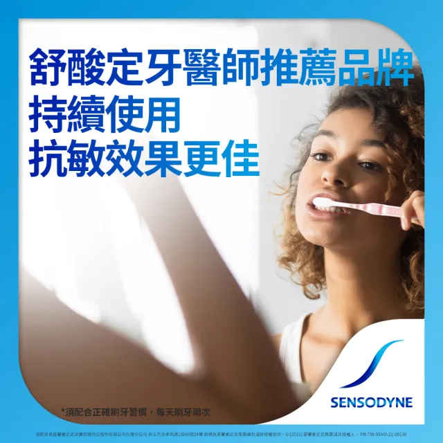 【SENSODYNE 舒酸定】日常防護 長效抗敏牙膏 超值4入(牙齦護理120gX3入+溫和高效淨白牙膏120gX1入)