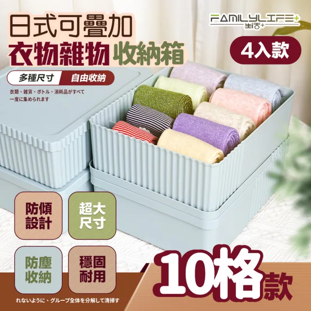 【FL 生活+】超值4入組-4.5公升-日式收納箱-可疊加十格款(卡扣上蓋/收納盒/YG_134*4)
