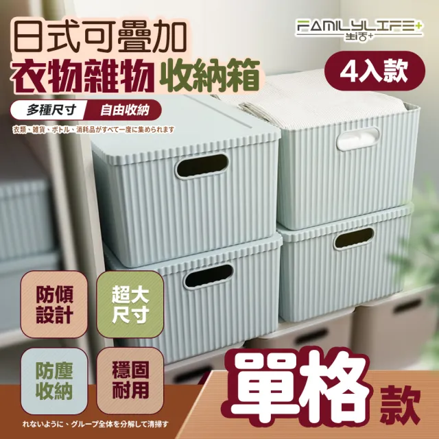 【FL 生活+】超值4入組-26公升-日式收納箱-可疊加單格款(卡扣上蓋/收納盒/YG_136*4)