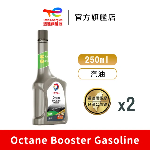 【TotalEnergies 道達爾能源官方旗艦店】Octane Booster 汽油辛烷值提升劑 2入