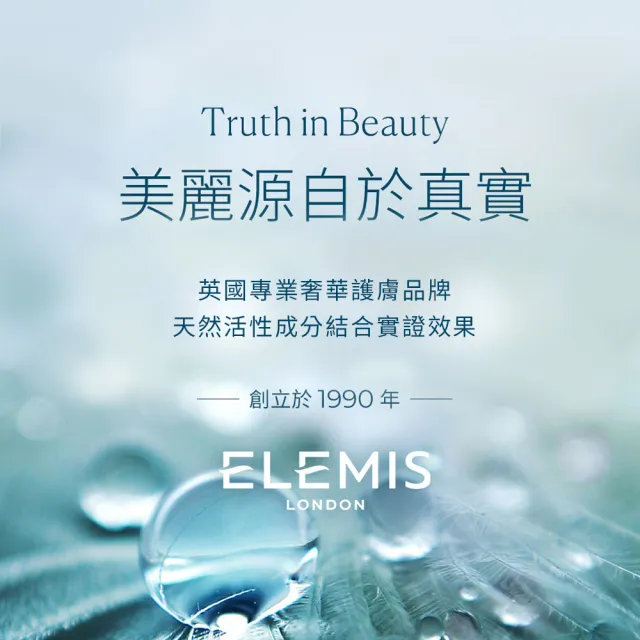 【ELEMIS 愛莉美】煥膚亮顏酵素精華潔膚片 60片