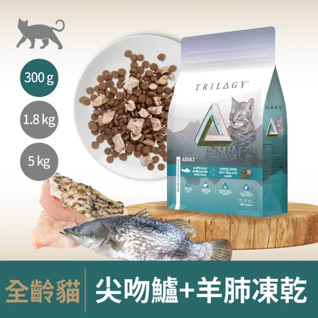 【TRILOGY 奇境】無穀凍乾全貓糧300gx2包(貓飼料/貓糧)