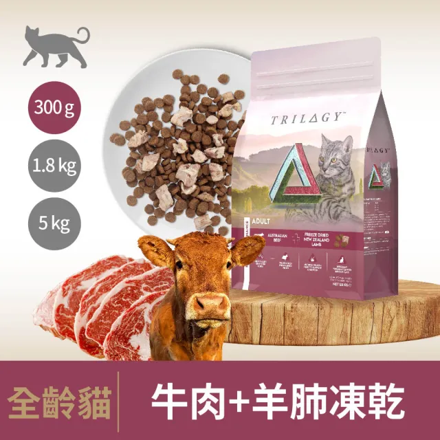 【TRILOGY 奇境】無穀凍乾全貓糧300gx2包(貓飼料/貓糧)