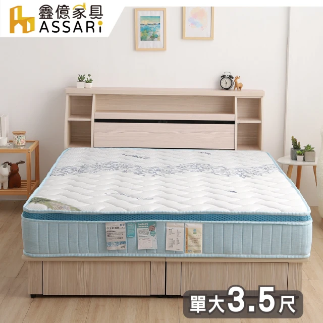 ASSARI 亞斯乳膠涼感紗硬式三線獨立筒床墊(單大3.5尺)