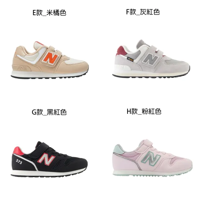 【NEW BALANCE】NB 童鞋 運動鞋 跑鞋 休閒鞋 574 373 中童 大童 黑灰白粉 魔鬼氈(PV574FOG-W&YV373AF2-W)