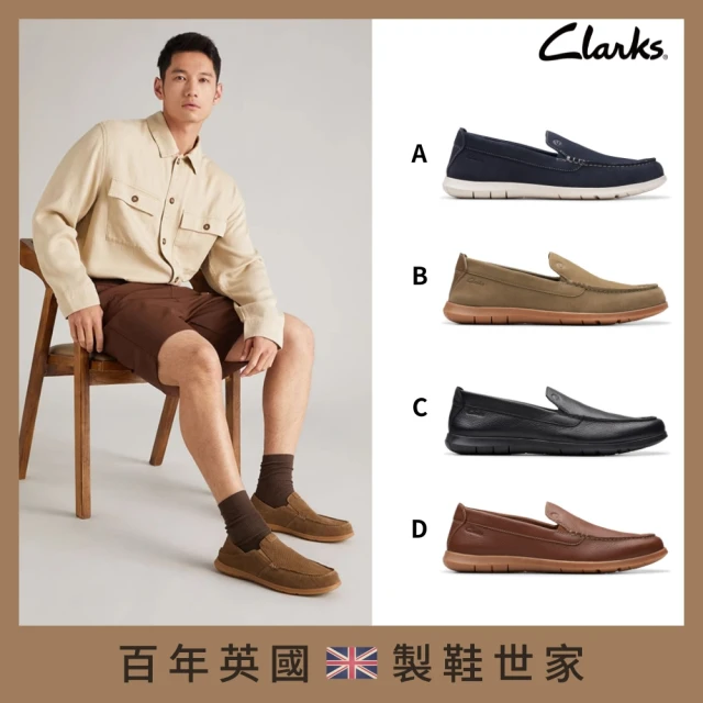 【Clarks】英國百年 男鞋 女鞋 休閒鞋 帆船鞋 涼鞋 多款任選(網路獨家限定)