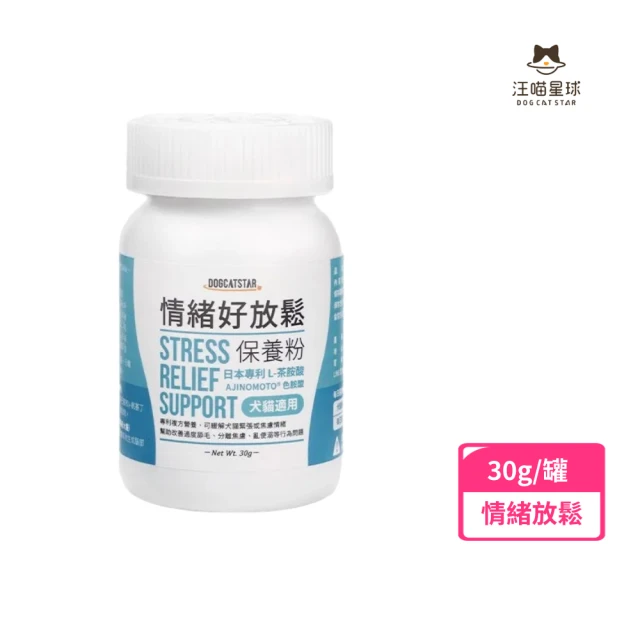 汪喵星球 紓壓胺基酸2gx20(紓壓 胺基酸 犬貓 安撫 舒