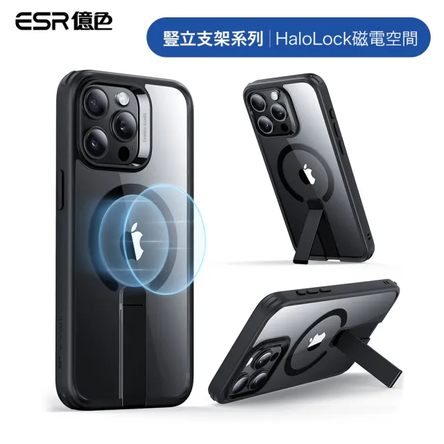 【ESR 億色】iPhone 15 Pro Max HaloLock 豎立支架系列 手機殼(支援MagSafe)