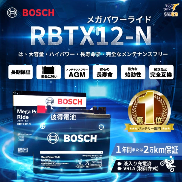 BOSCH 博世 RBT9B-4-N 膠體AGM機車電池(適