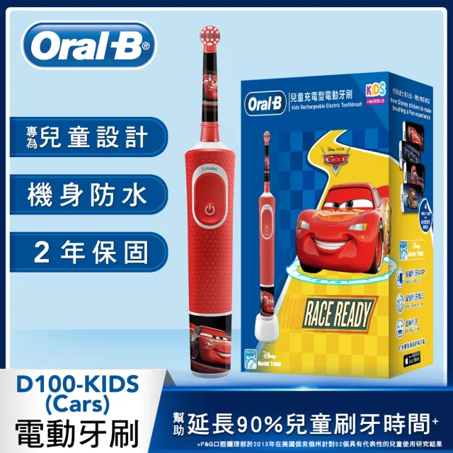 【德國百靈Oral-B】充電式兒童電動牙刷D100-KIDS(Cars)