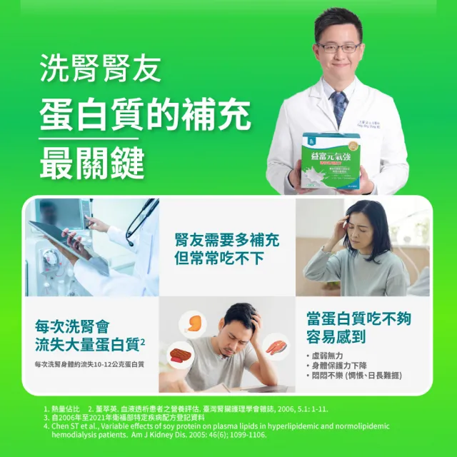 【益富】元氣強洗腎適用配方 方便包 30入/盒(分離黃豆蛋白 洗腎患者適用)