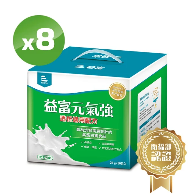 【益富】元氣強洗腎適用配方 方便包 24g*30入*8盒(分離黃豆蛋白 洗腎患者適用)