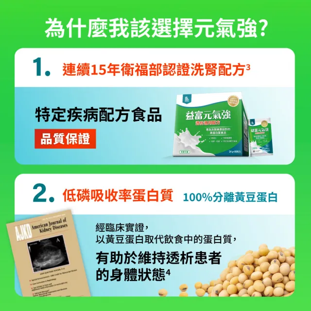 【益富】元氣強洗腎適用配方 方便包 24g*30入*8盒(分離黃豆蛋白 洗腎患者適用)