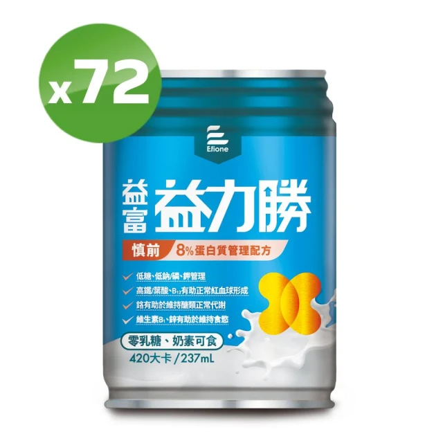 益富 益力勝 慎前8%蛋白質管理配方 237ml*24入*3箱(低糖-奶素可食-磷 鉀管理)