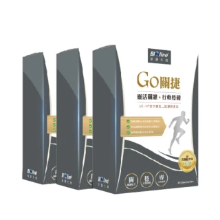 【Bioline 星譜生技】GO關捷-UC2添加專利玻尿酸.專利薑黃.檸檬馬鞭草.軟骨素3盒(30顆/盒)