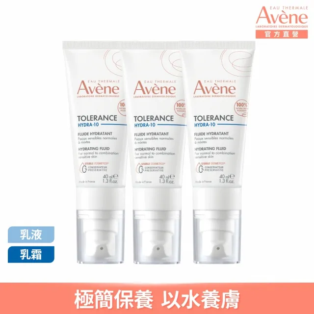 【Avene 雅漾官方直營】Hydra 10極簡保濕3入組(乳液/保濕霜 任選)