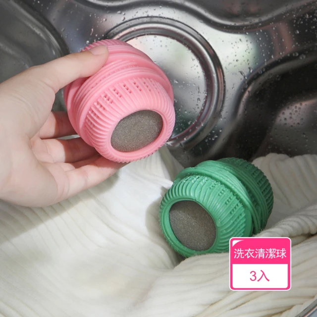 Dagebeno荷生活 TPE材質立體雙材質強力去污洗衣球 可加清潔劑洗衣清潔球(3入)