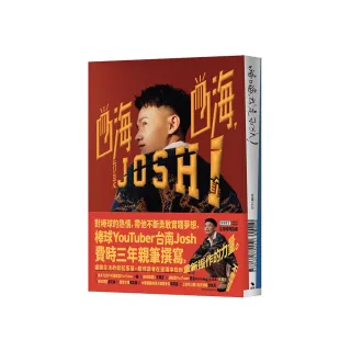 嗨嗨，我是Josh！