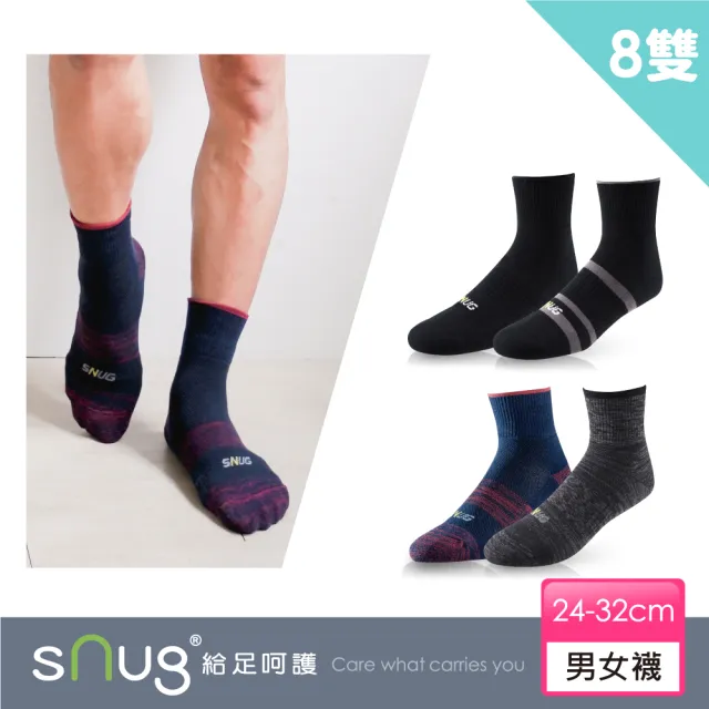 【sNug 給足呵護】8雙組動能氣墊運動除臭襪(耐磨/吸汗/毛巾底/運動襪/台灣製/10秒除臭/久站久走)
