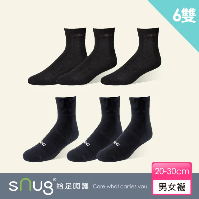 【sNug 給足呵護】6雙組運動休閒學生黑襪(學生運動襪/休閒短襪/中筒襪/多段尺寸/10秒除臭襪/久站久走)