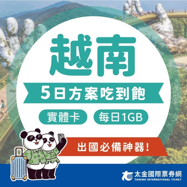 太金網卡 越南 5天吃到飽上網卡(4G 高速 低延遲 隨插即用 熱點分享 1GB/日)