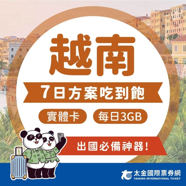 太金網卡 越南 7天吃到飽上網卡(4G 高速 低延遲 隨插即用 熱點分享 3GB/日)