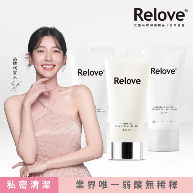 Relove 官方直營 全方位私密潔淨凝露3入限量組(胺基酸.金盞花.男性私密潔淨凝露任選)