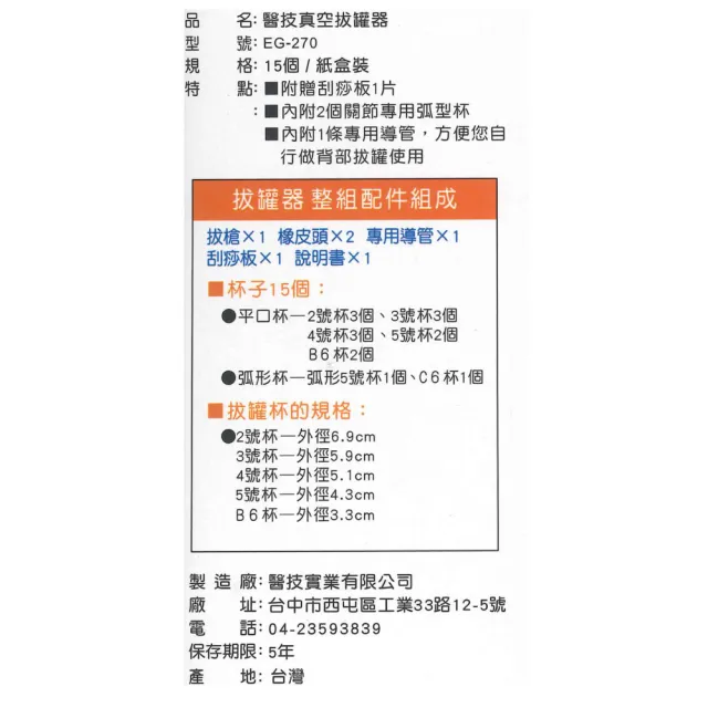 【E-GMED 醫技】真空拔罐器(EG-270)